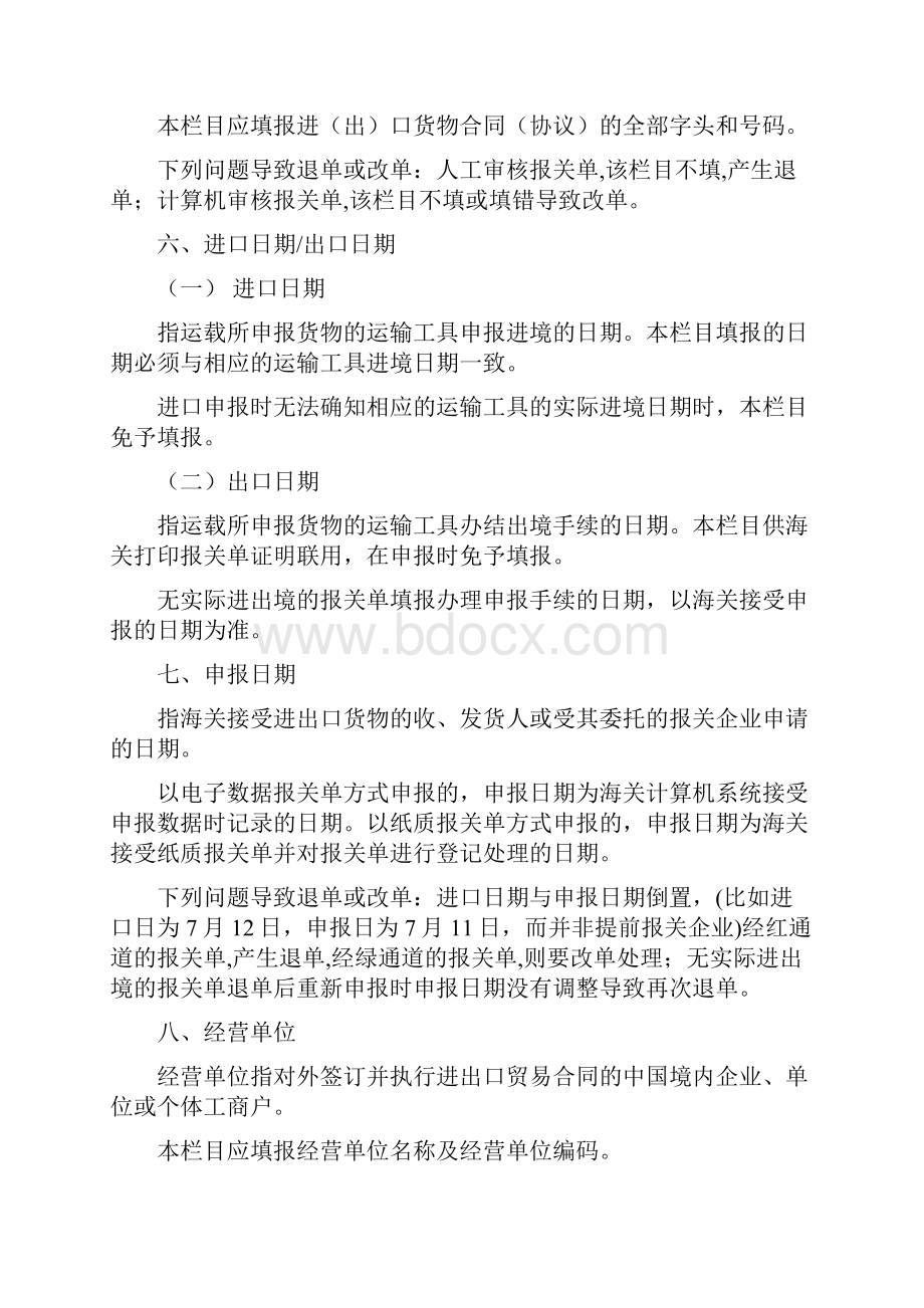 中华人民共和国海关进出口货物报关单填制规范摘要.docx_第2页