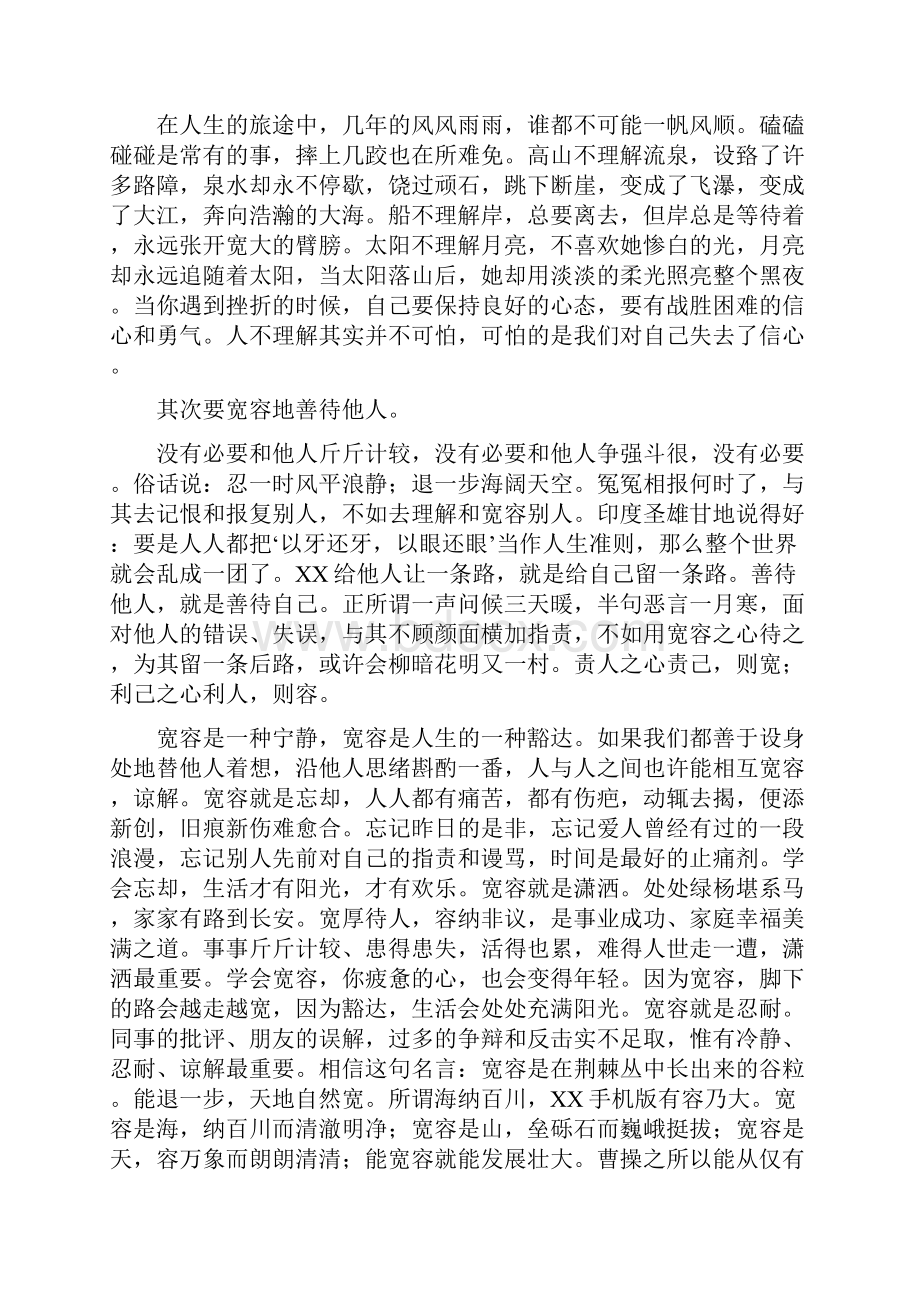 《宽容》读书心得体会Word格式.docx_第2页