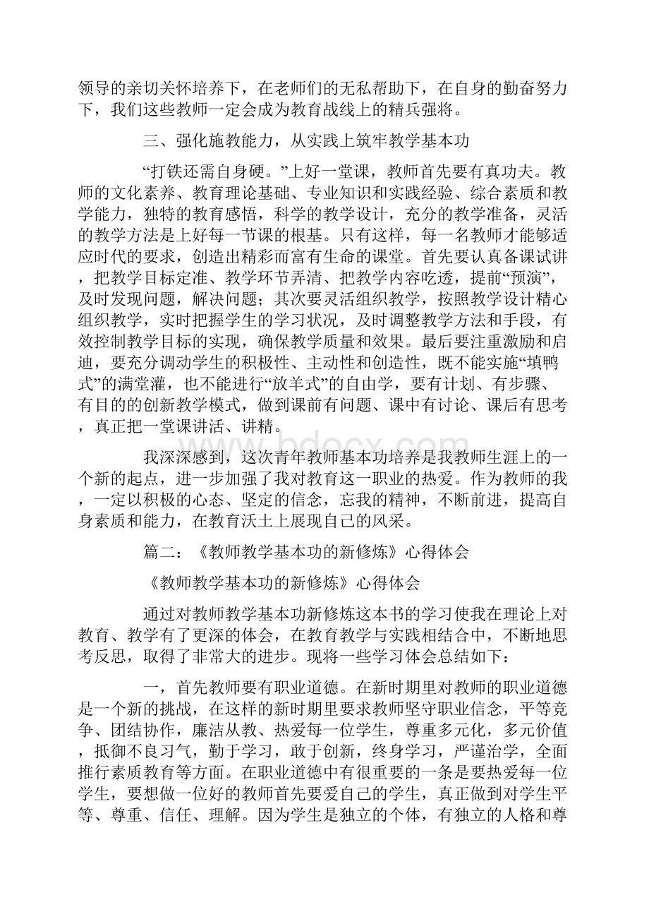 教师基本功训练总结.docx_第2页