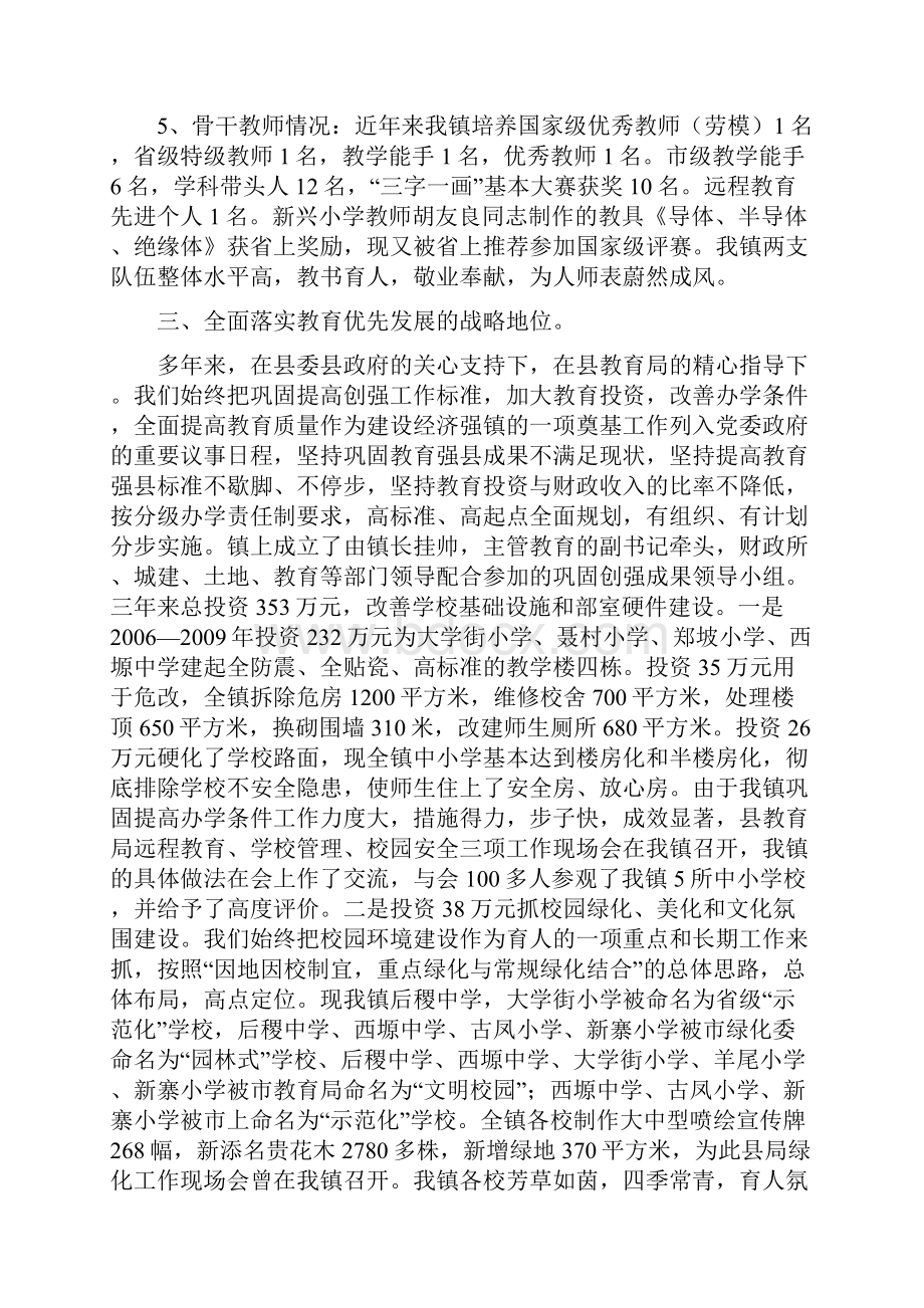 镇教育强县复验自查工作报告Word文档下载推荐.docx_第2页