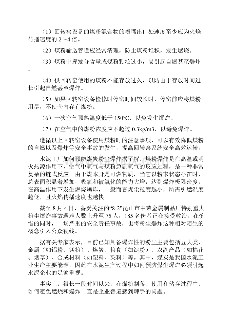 《怎样预防煤炭粉尘爆炸》.docx_第2页