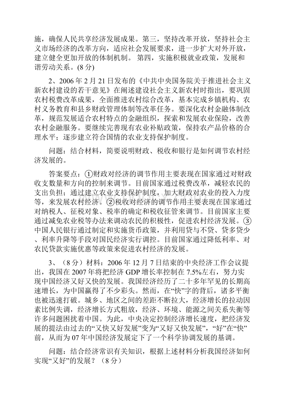 高中政治经济和政治常识非选择题典型例题Word文件下载.docx_第2页