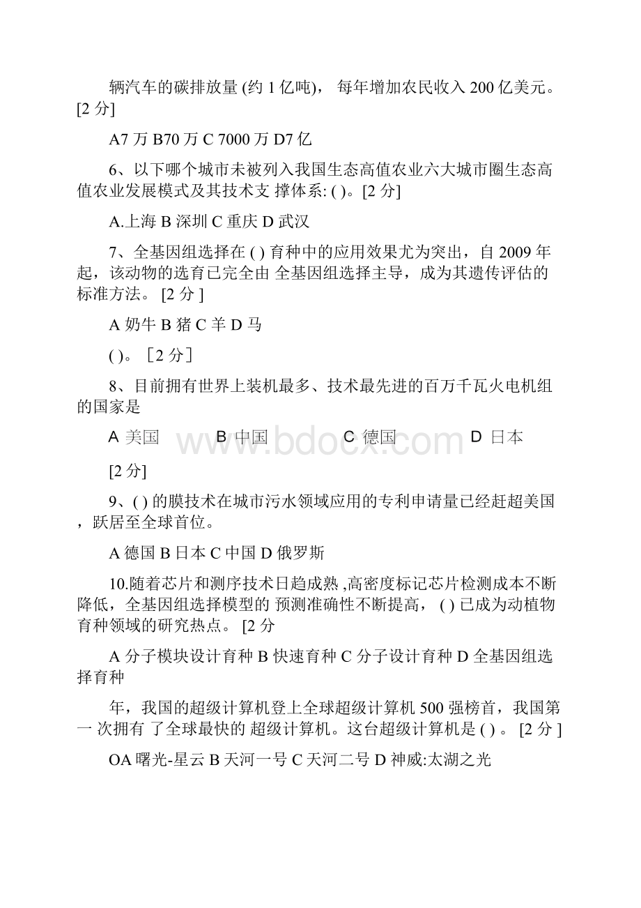 广西专业技术人员公需科目考试试题和答案614Word文件下载.docx_第2页