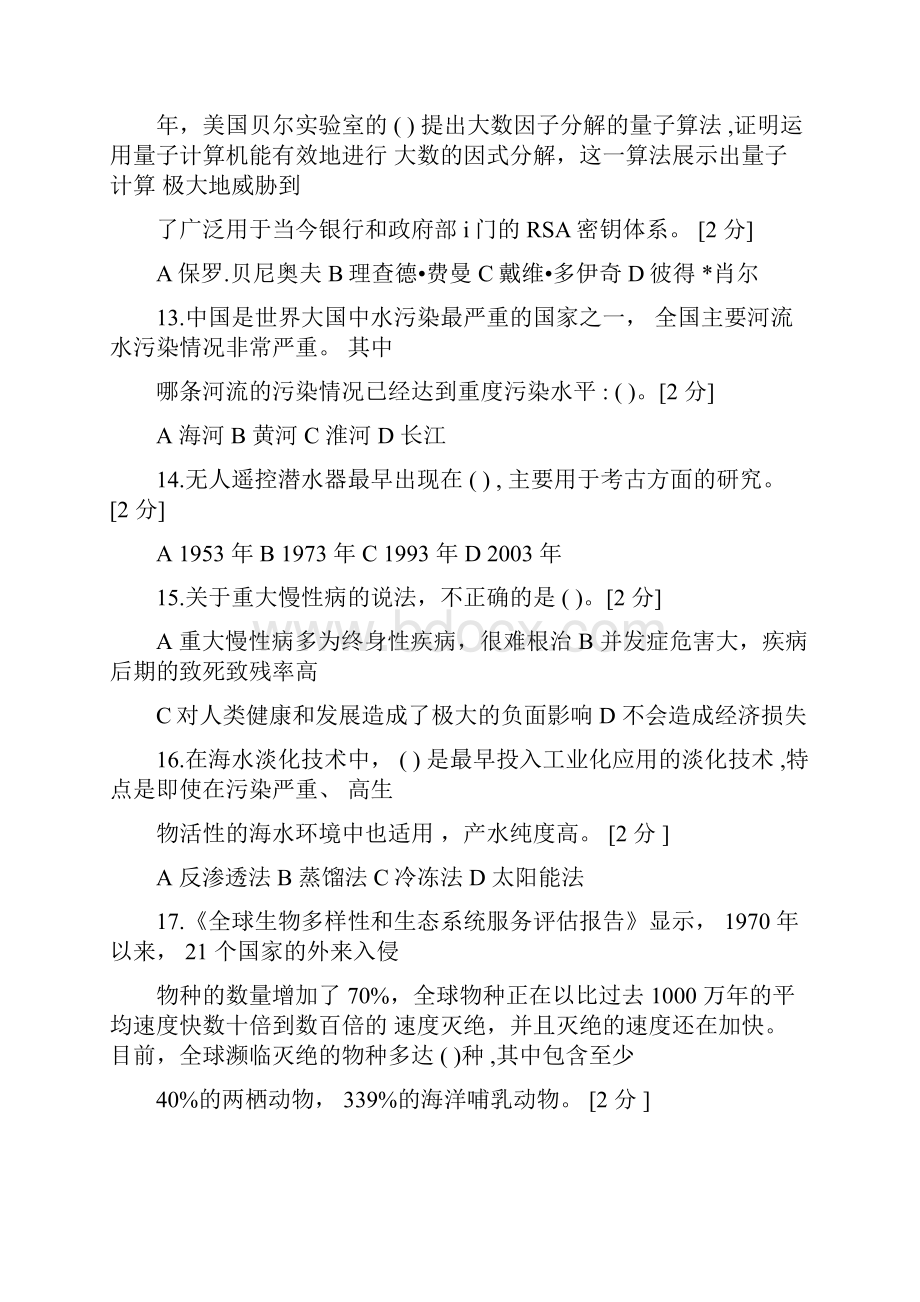 广西专业技术人员公需科目考试试题和答案614Word文件下载.docx_第3页