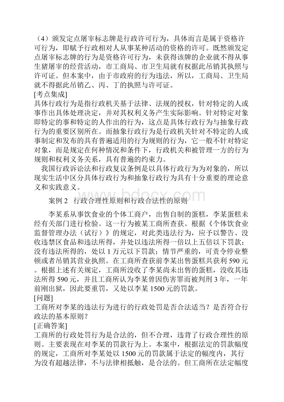 行政法案例分析.docx_第2页