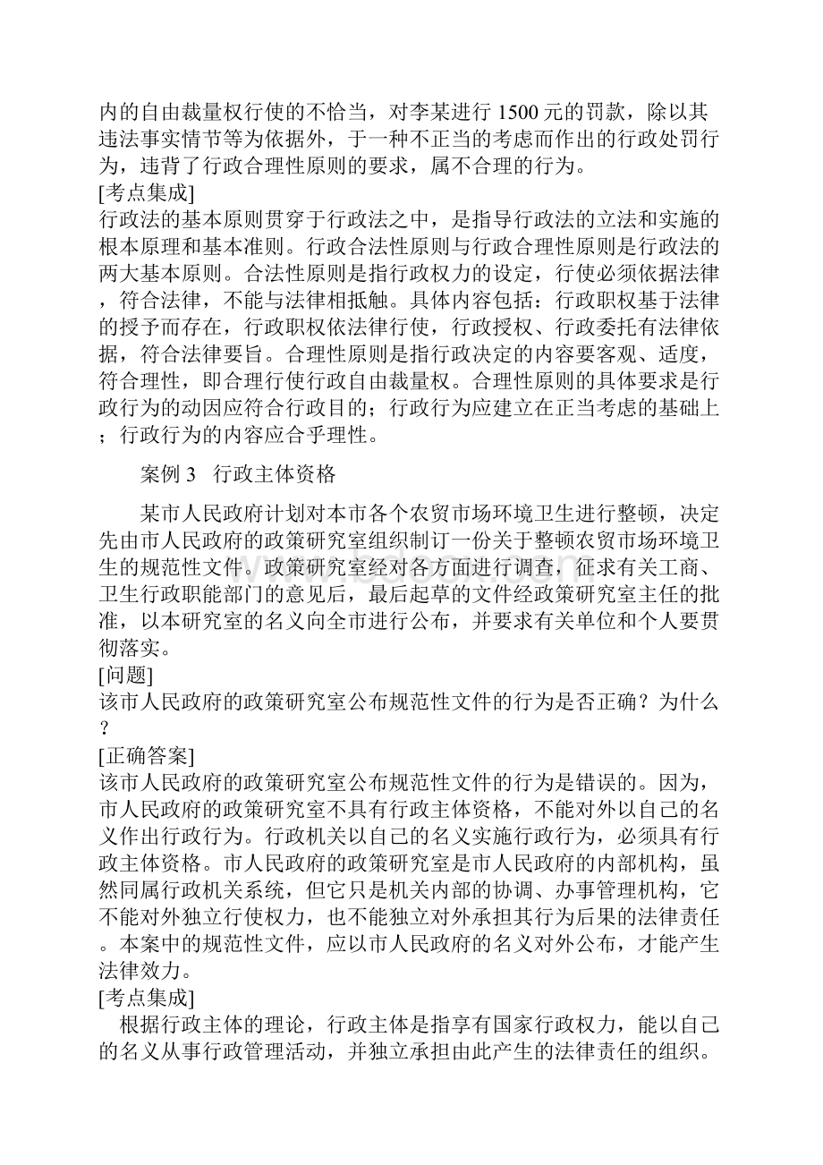 行政法案例分析Word文件下载.docx_第3页