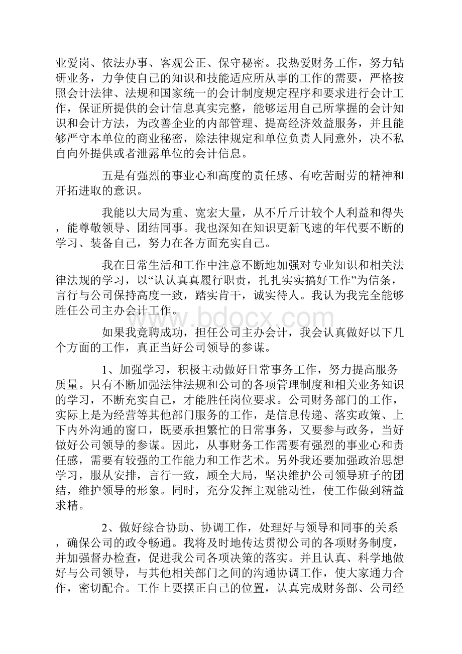 企业会计竞聘演讲稿范文三篇.docx_第3页