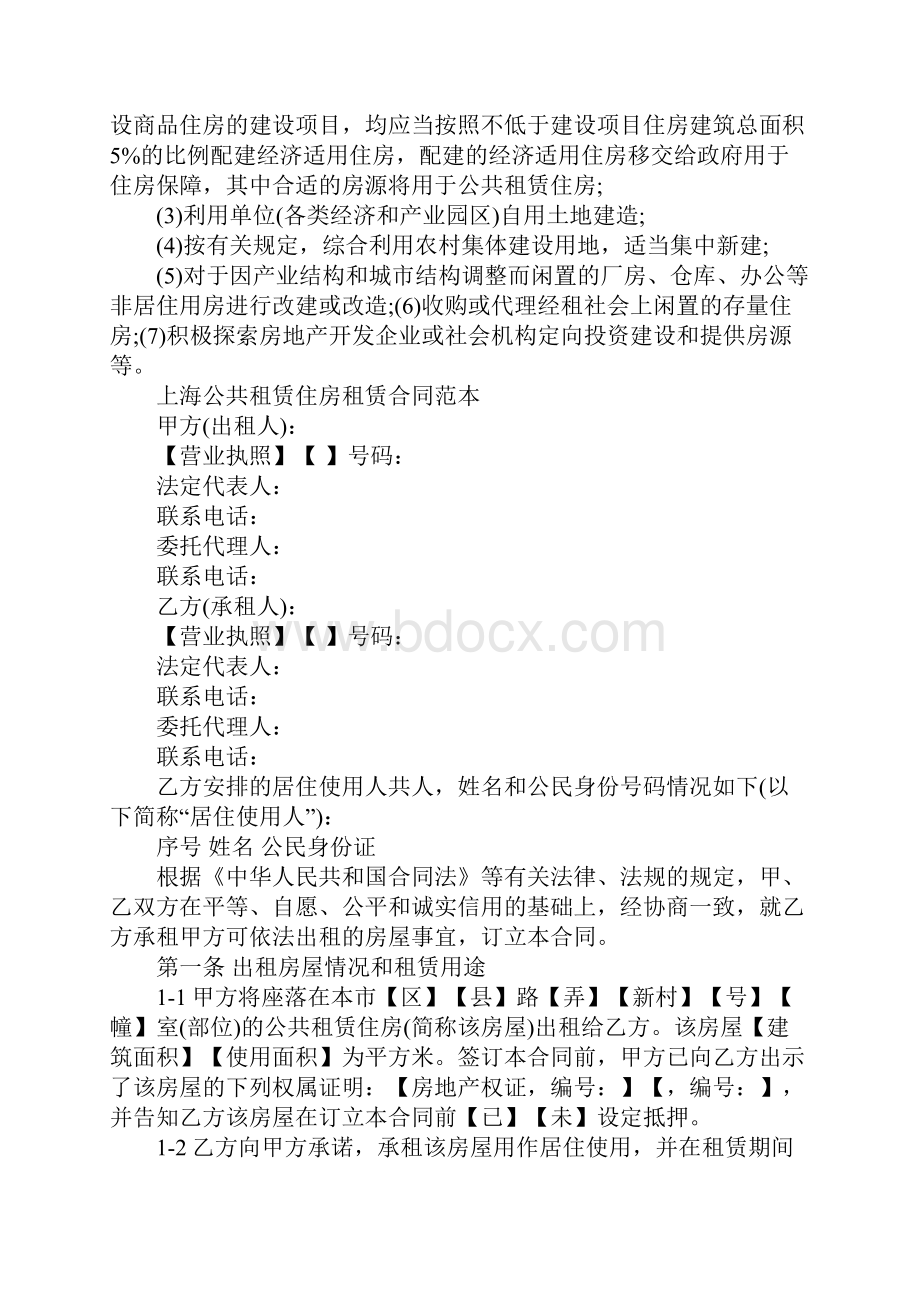 上海公共租赁住房租赁合同单位版完整版Word文档格式.docx_第2页