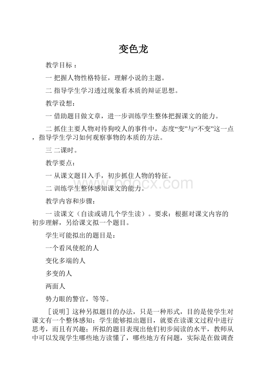 变色龙Word文件下载.docx