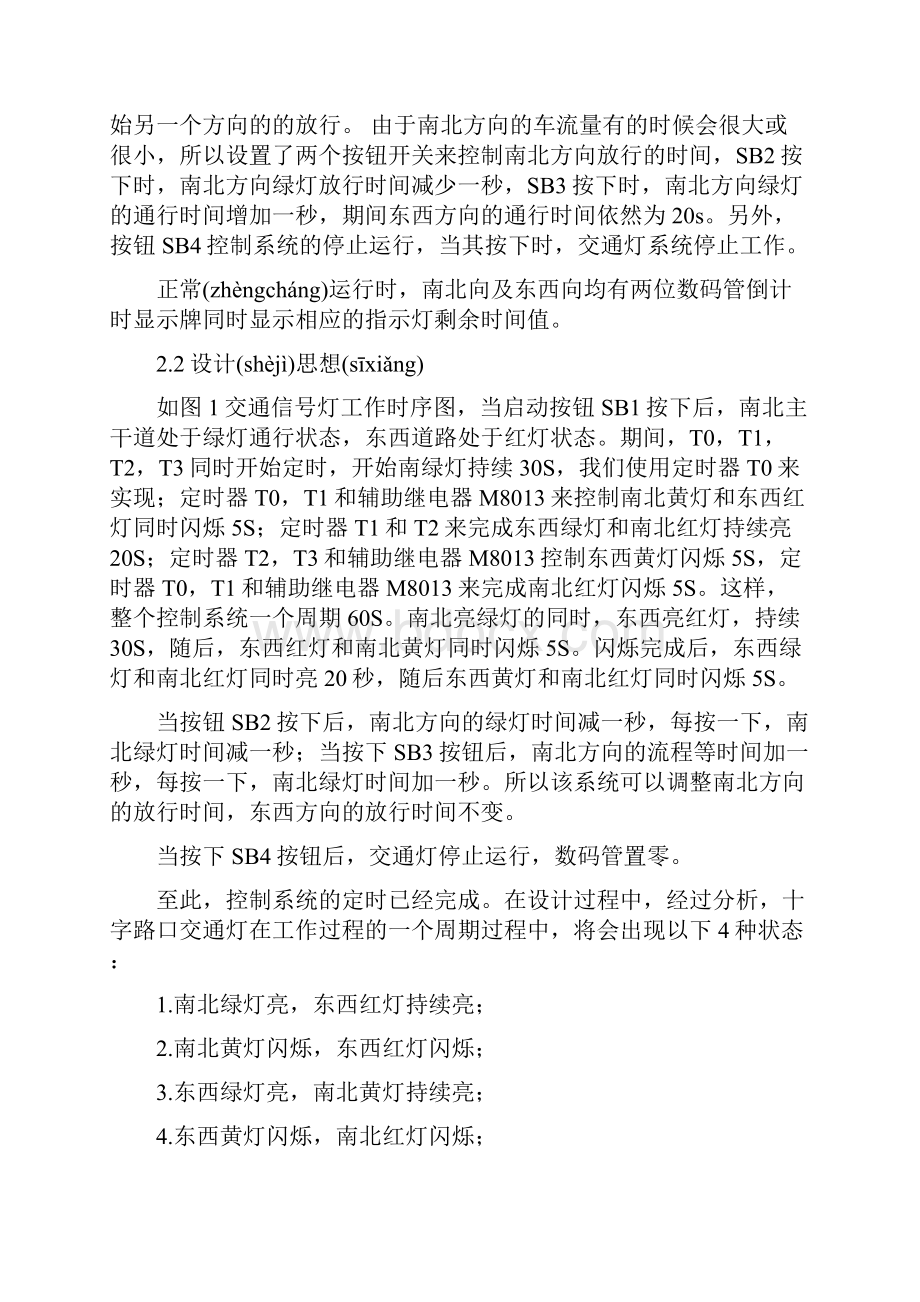 基于三菱PLC的交通灯设计共13页.docx_第2页