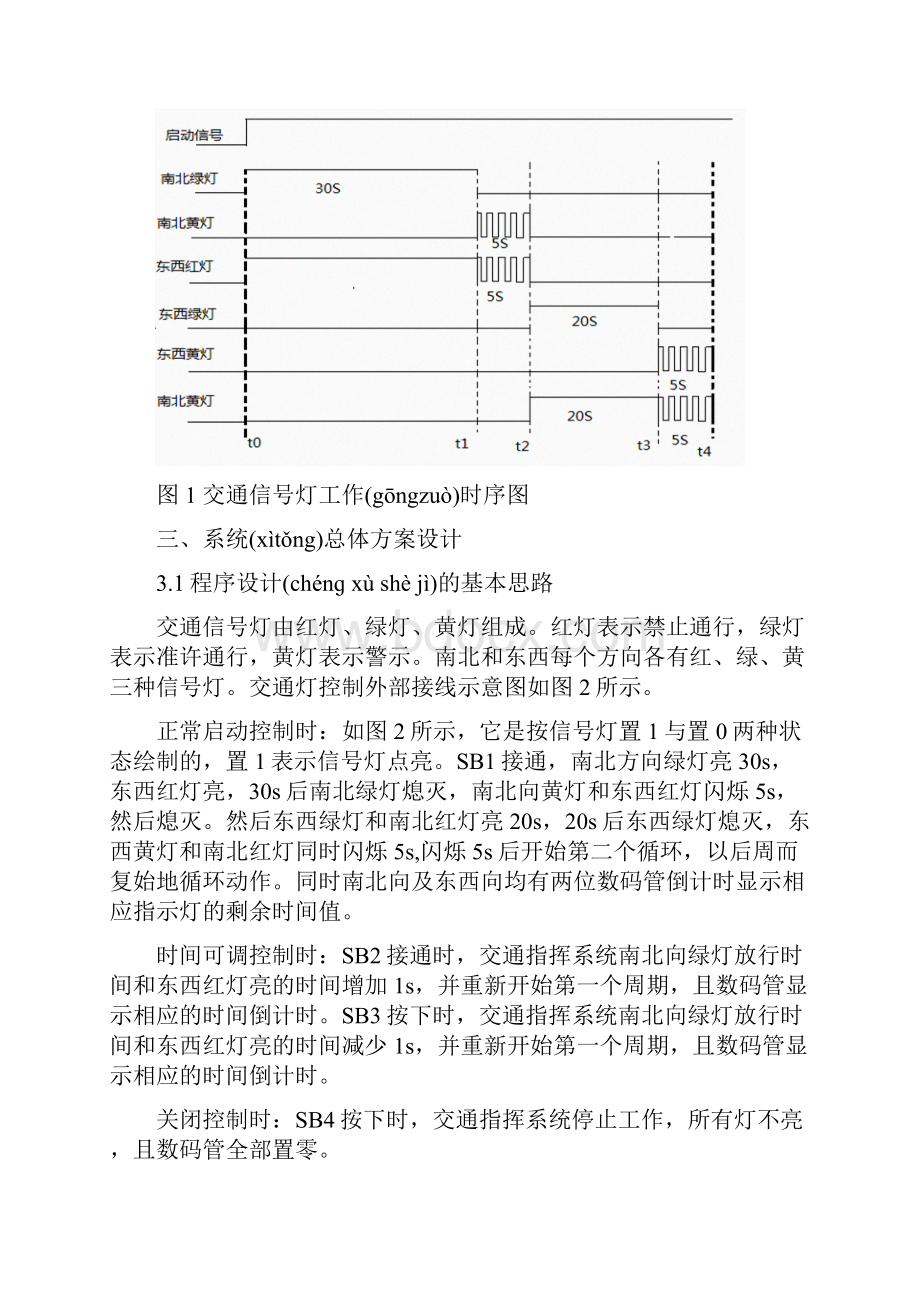 基于三菱PLC的交通灯设计共13页.docx_第3页