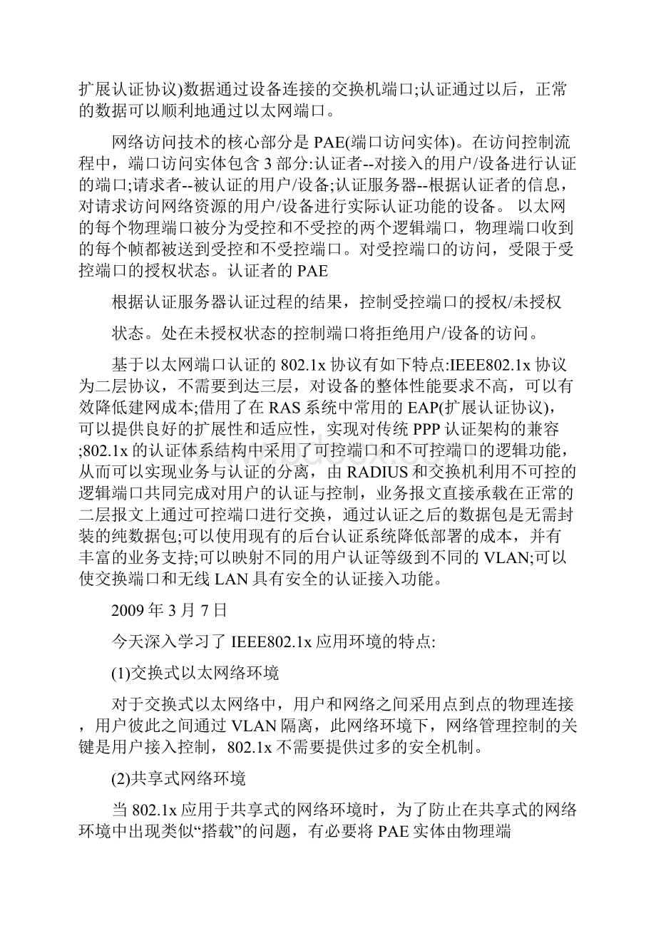 网管实习日记Word格式.docx_第3页