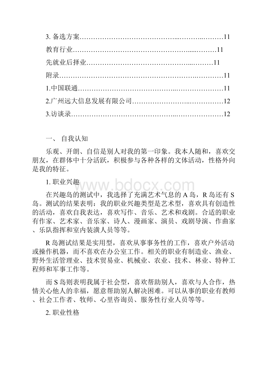 职业生涯规划报告书.docx_第3页