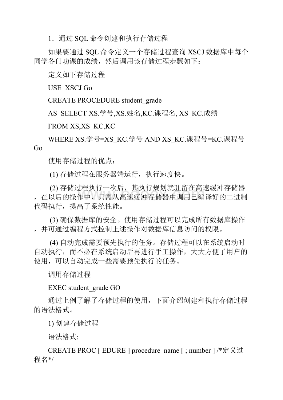 存储过程和触发器Word格式文档下载.docx_第2页