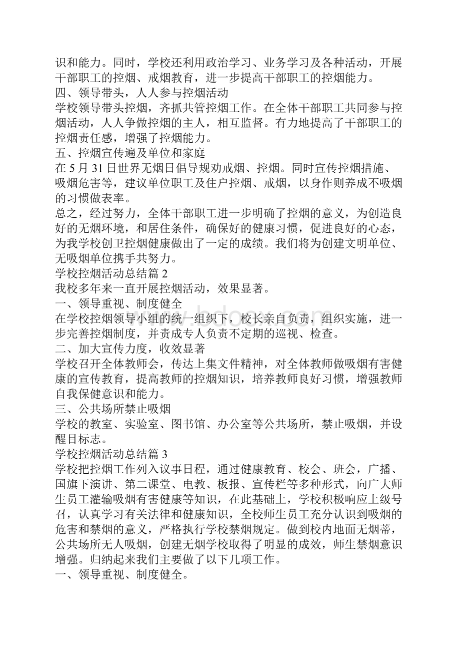 学校控烟活动总结.docx_第2页