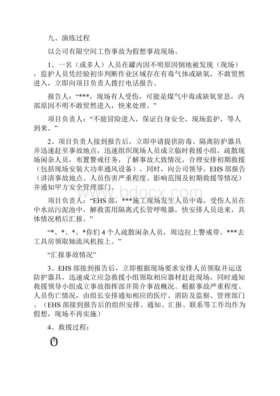 有限空间应急预案演练方案+记录表格Word格式文档下载.docx_第2页