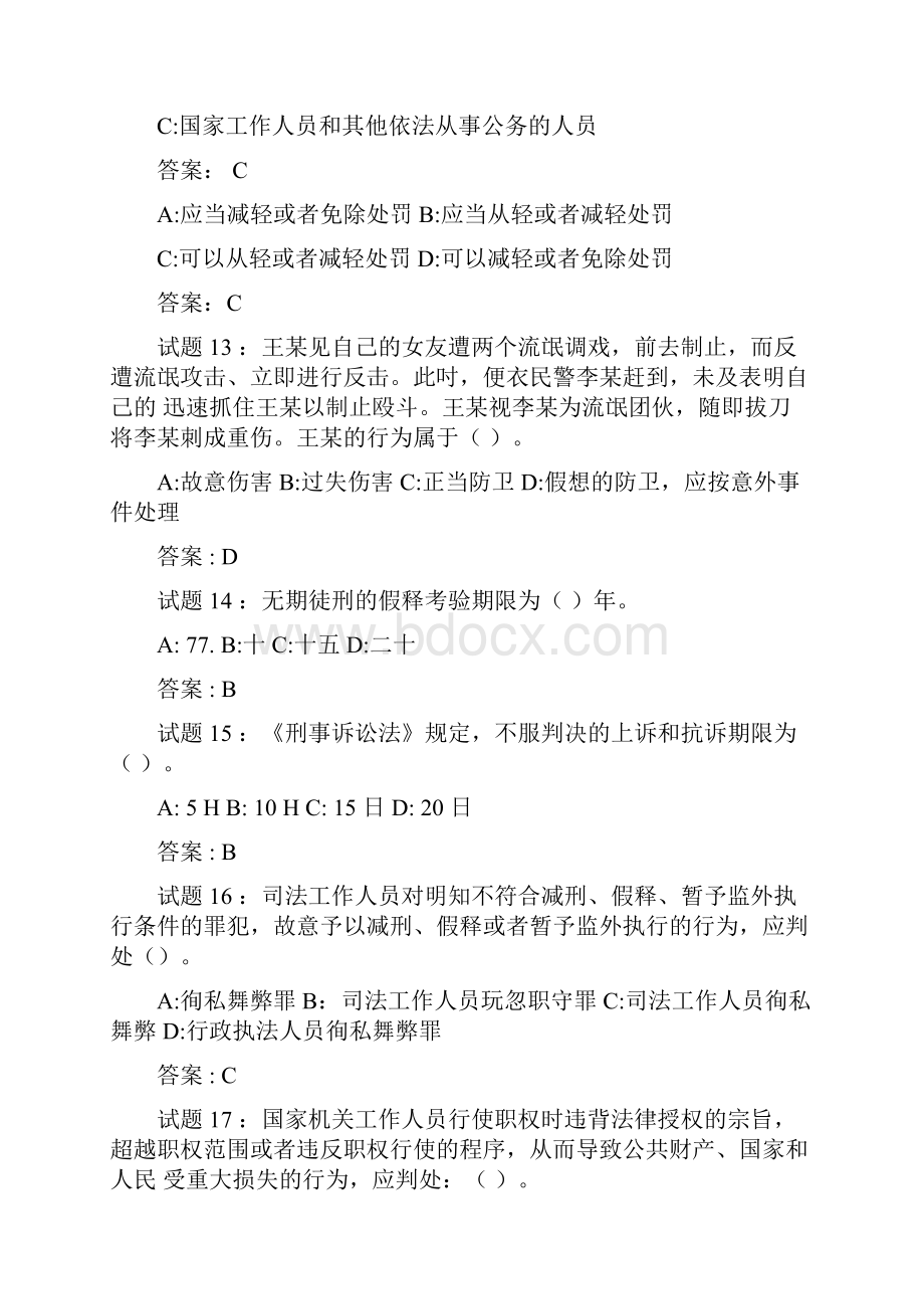 法律常识资料试题及答案文档格式.docx_第3页