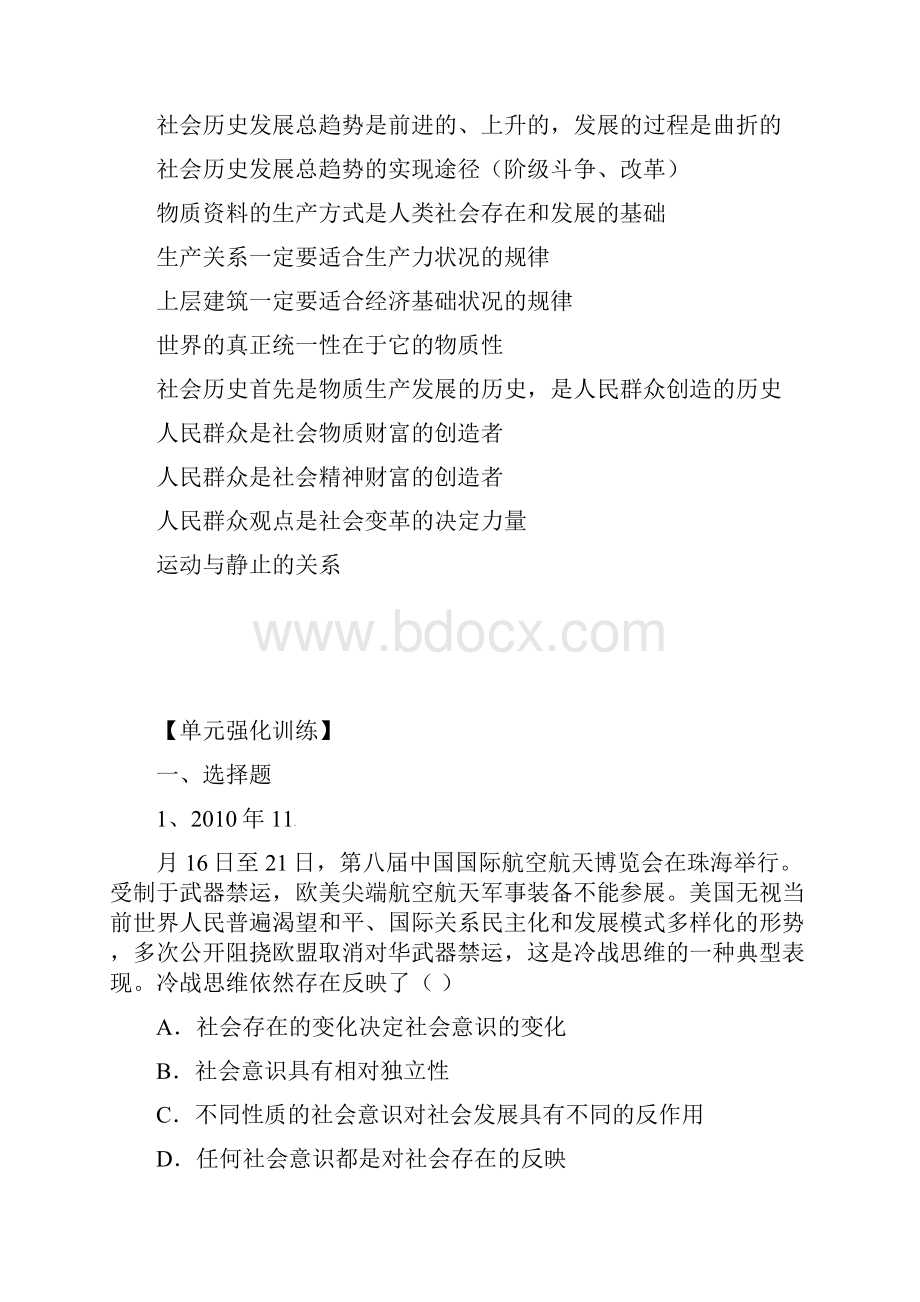 人教版高中政治必修四第4单元word复习学案.docx_第3页