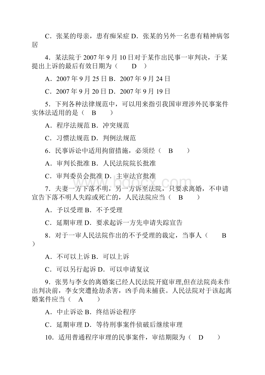 已完成民事诉讼法学.docx_第2页