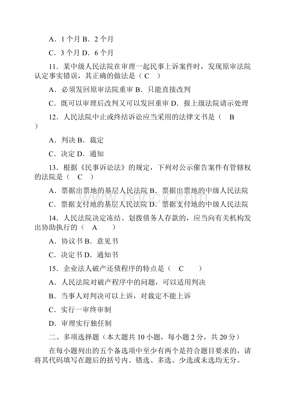 已完成民事诉讼法学.docx_第3页