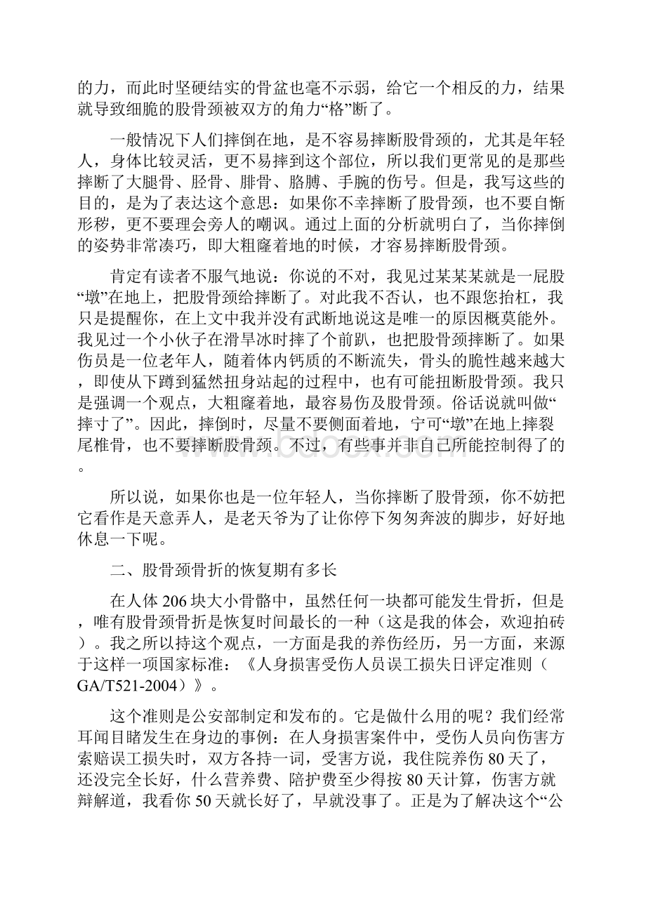 股骨颈骨折亲历者谈股骨颈骨折课件资料.docx_第2页