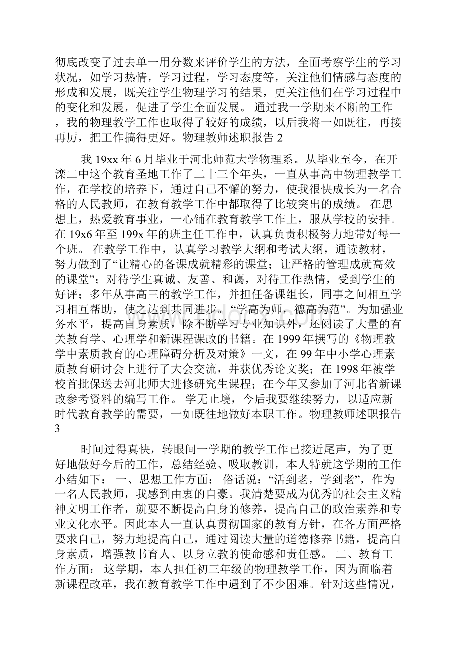 物理教师述职报告Word下载.docx_第2页