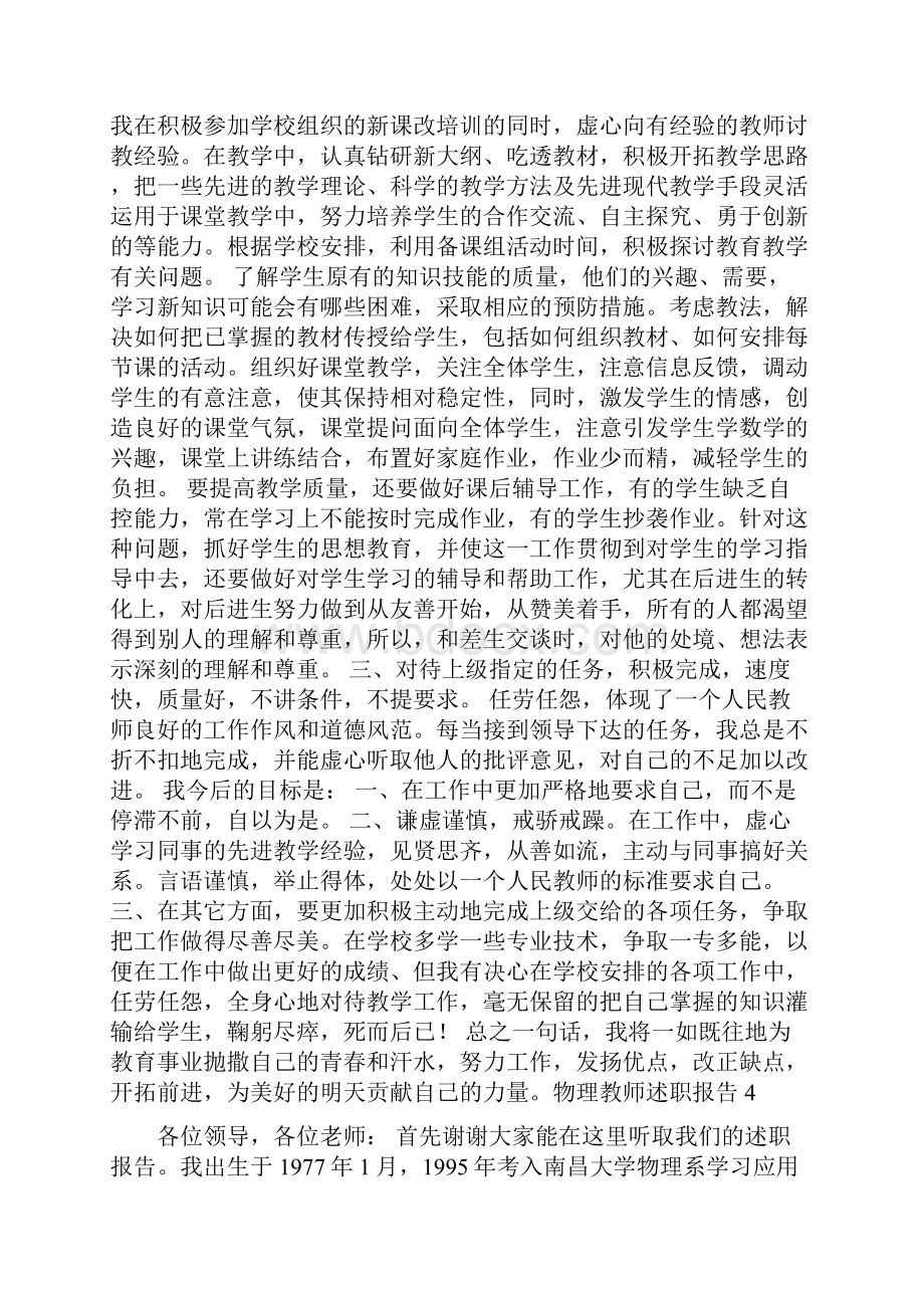 物理教师述职报告Word下载.docx_第3页