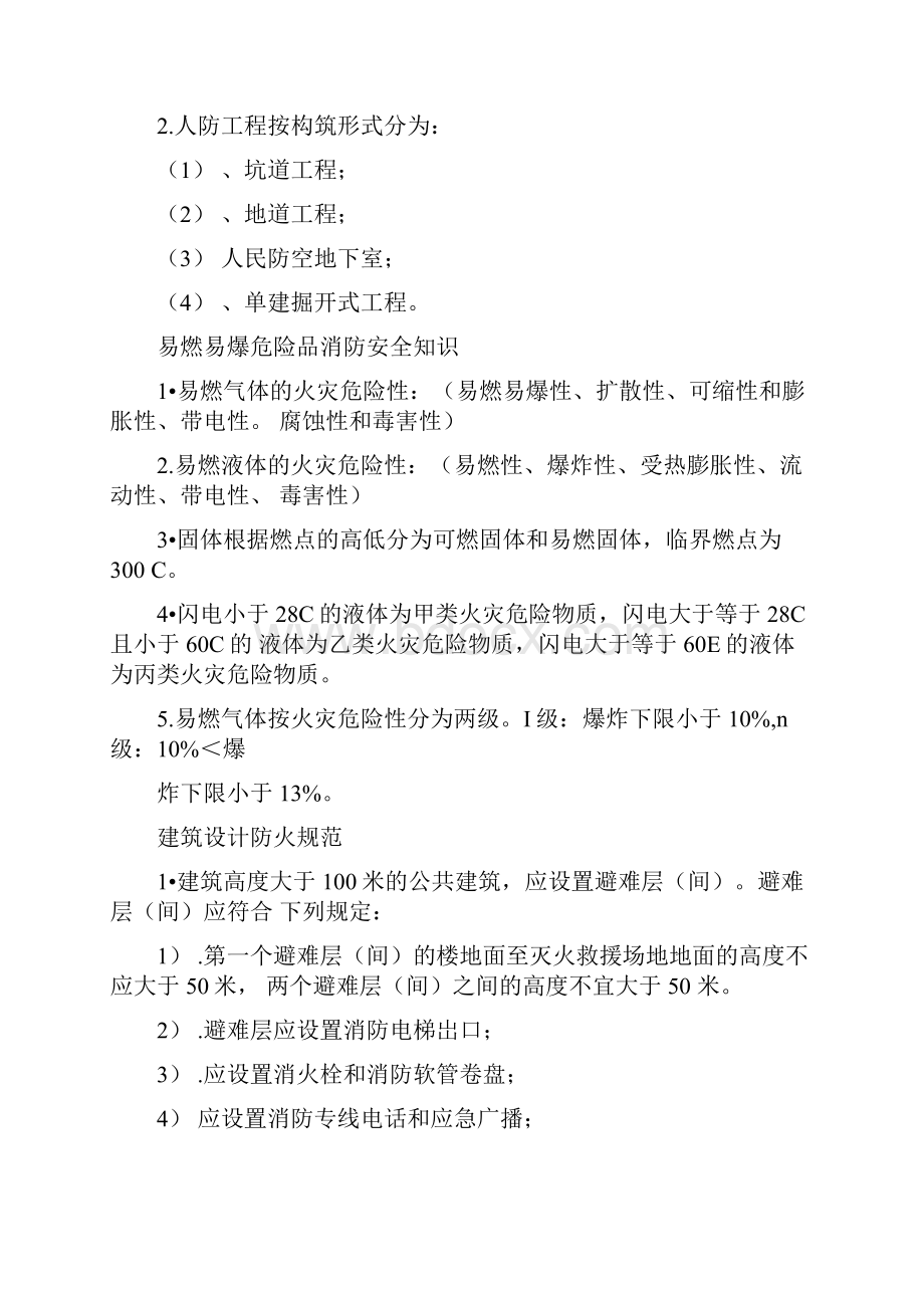 消防工程师复习资料.docx_第3页