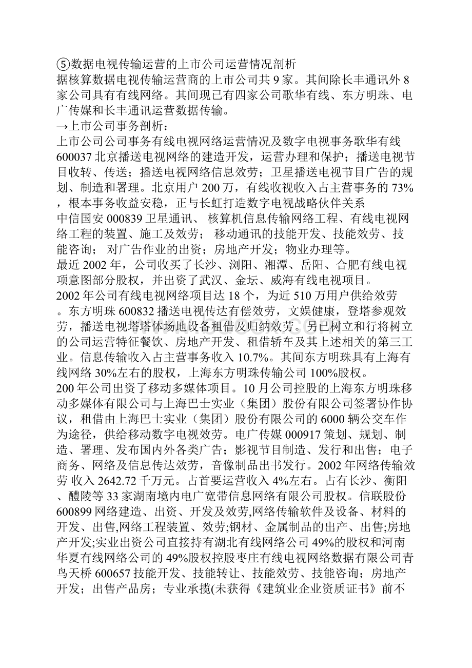 杭州数字电视年度整合行销活动计划书主张.docx_第3页