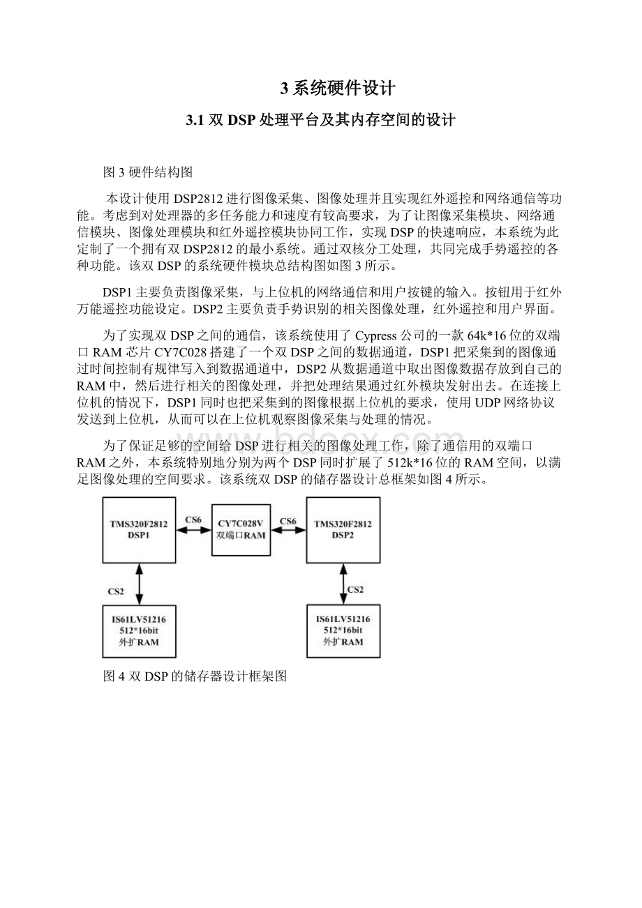 手势电视机遥控器Word下载.docx_第3页