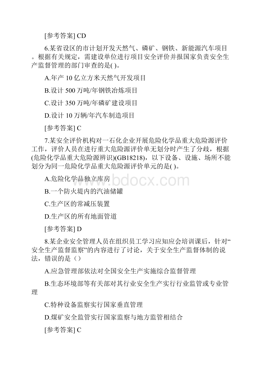 最新备考单选练习中级安全工程师安全生产管理考试真题含答案Word格式文档下载.docx_第3页