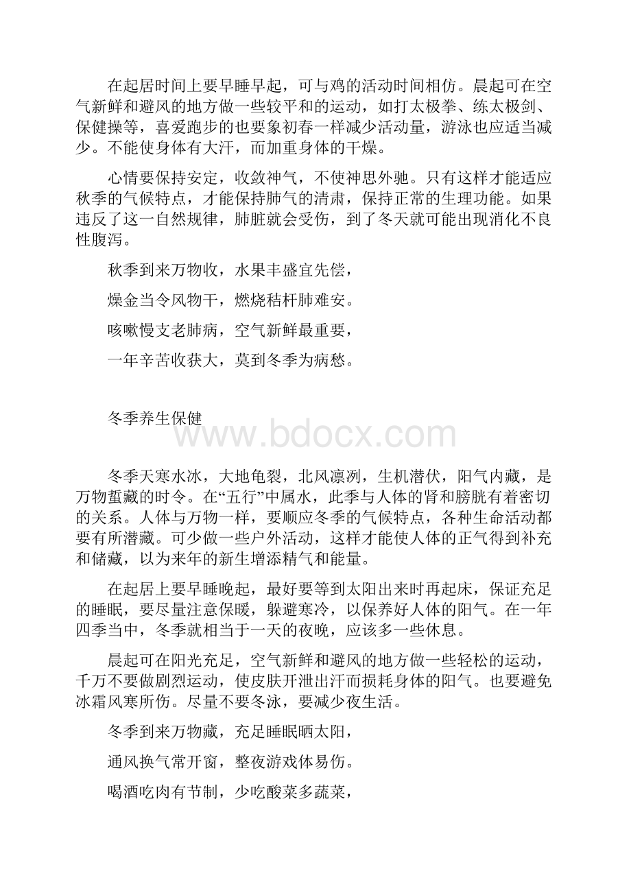 四季养生中医的知识点整理文档格式.docx_第3页