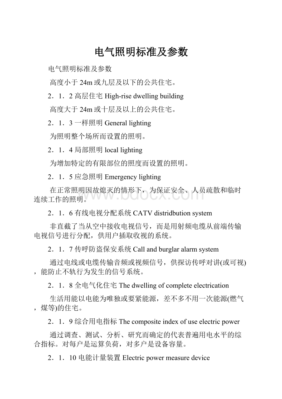 电气照明标准及参数Word文档格式.docx