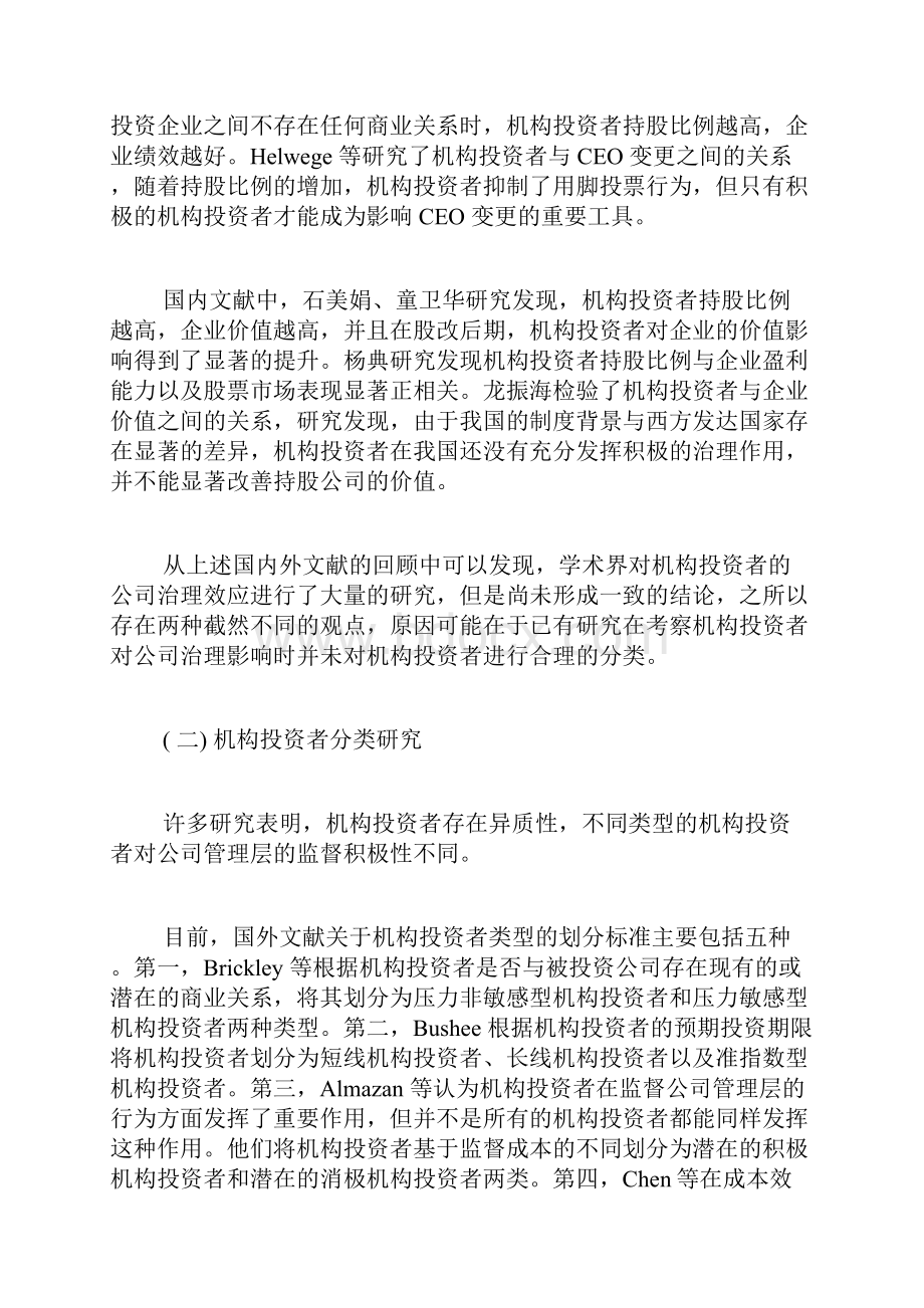 考察机构投资者对企业绩效的影响.docx_第3页