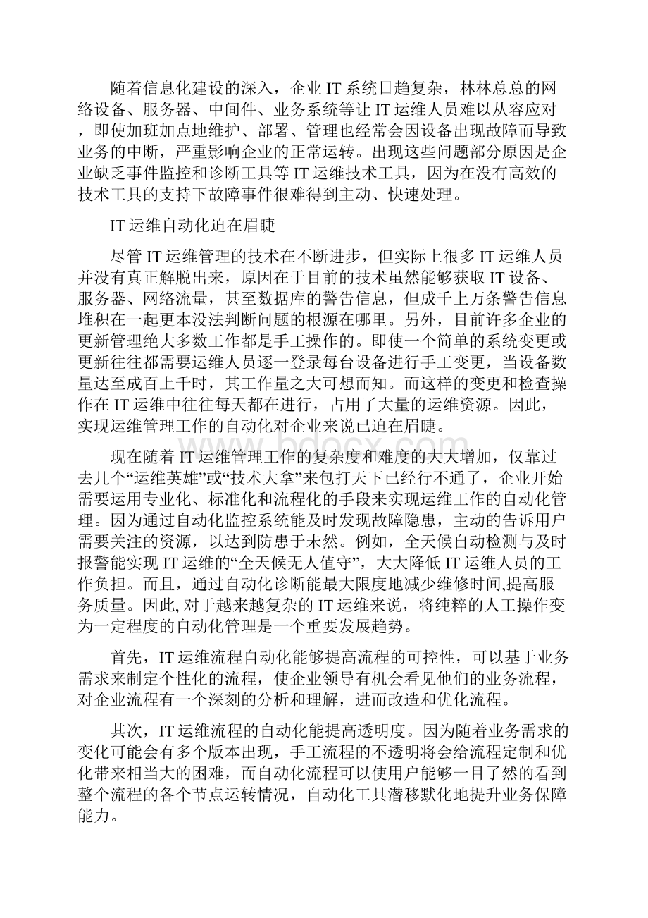 IT运维自动化概览文档格式.docx_第2页