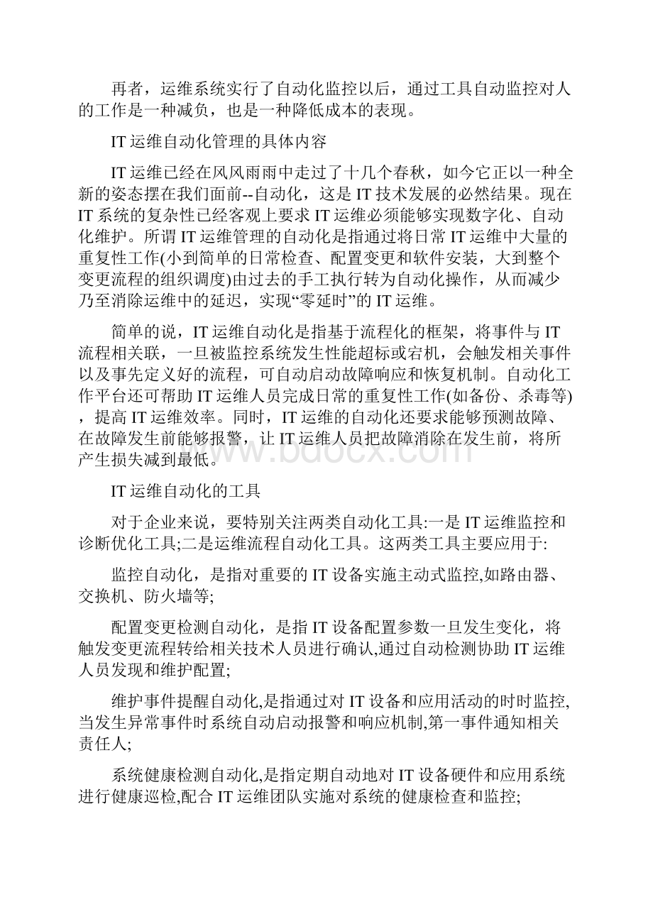 IT运维自动化概览文档格式.docx_第3页