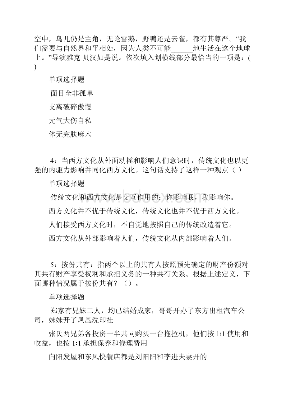 芜湖事业单位招聘考试真题及答案解析整理Word格式.docx_第2页