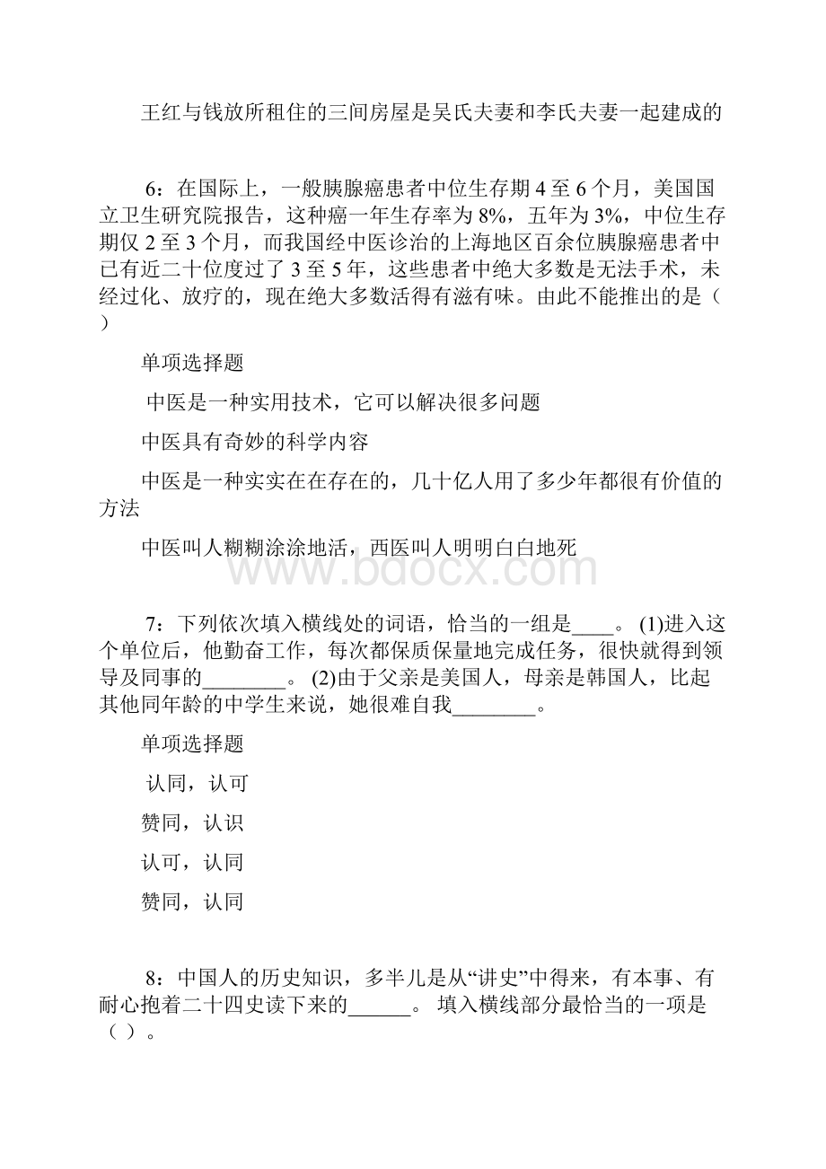 芜湖事业单位招聘考试真题及答案解析整理Word格式.docx_第3页