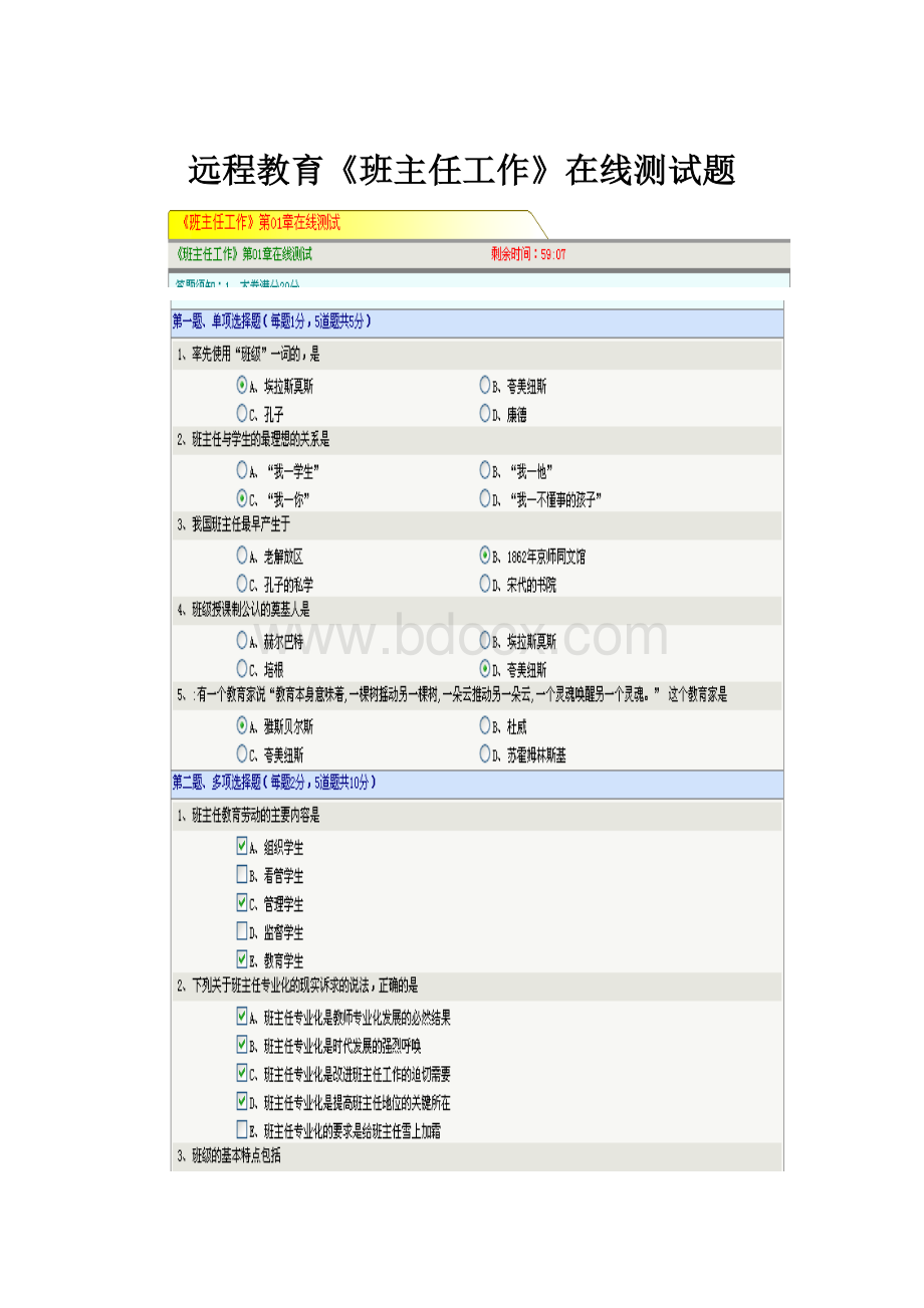 远程教育《班主任工作》在线测试题Word下载.docx