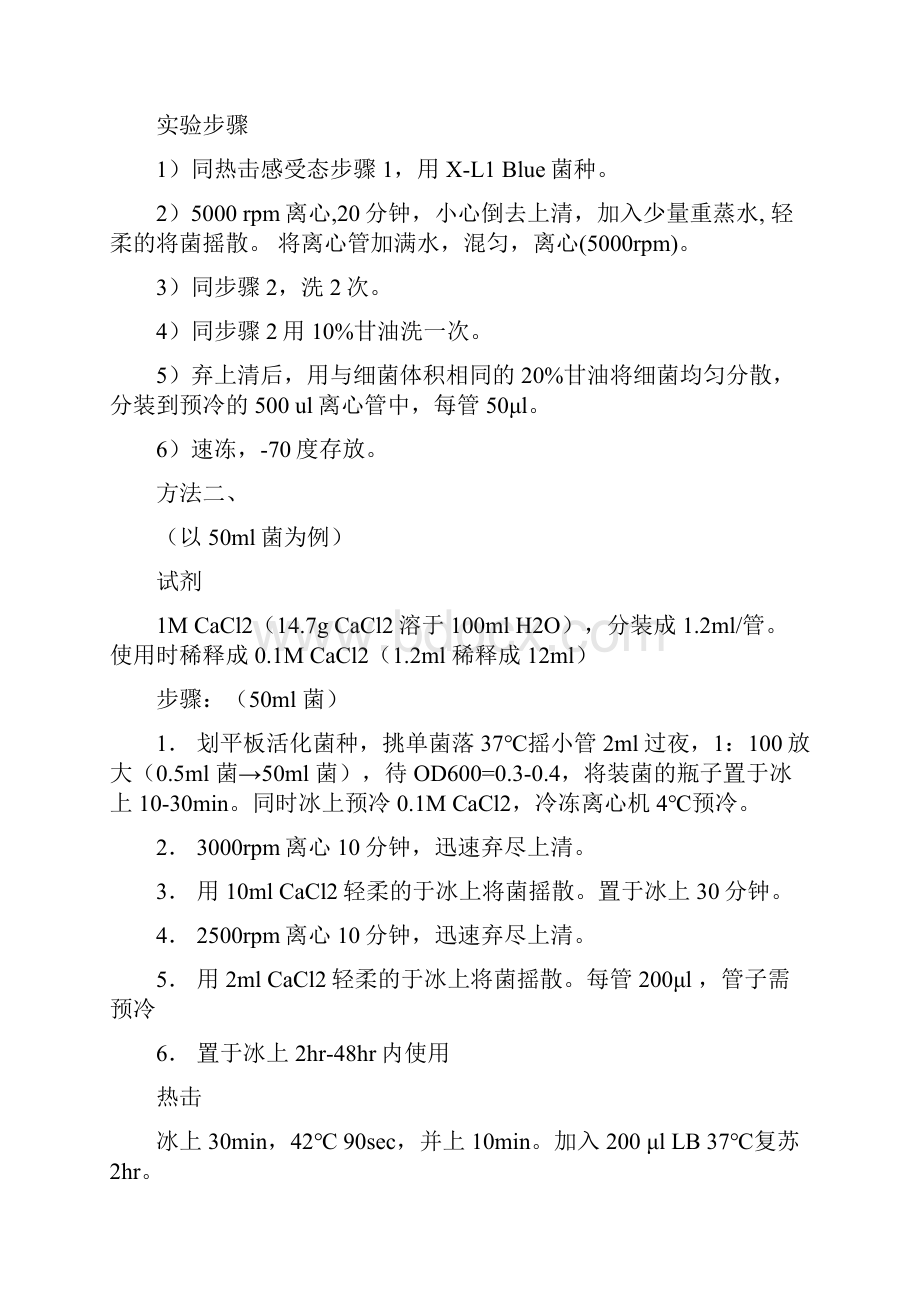 植物材料的培养及组培及农杆菌侵染Word文档格式.docx_第2页