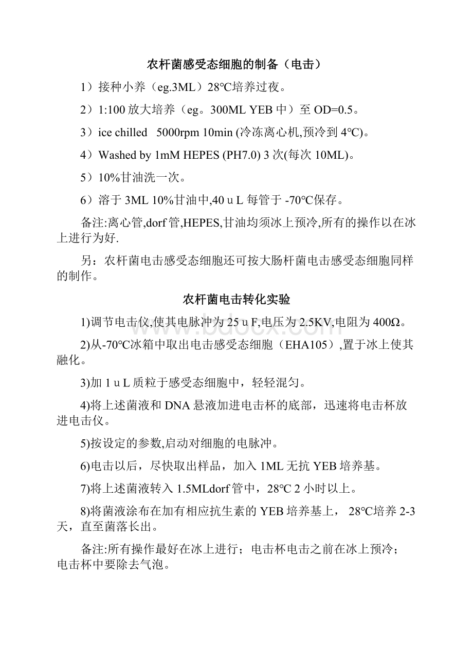 植物材料的培养及组培及农杆菌侵染Word文档格式.docx_第3页