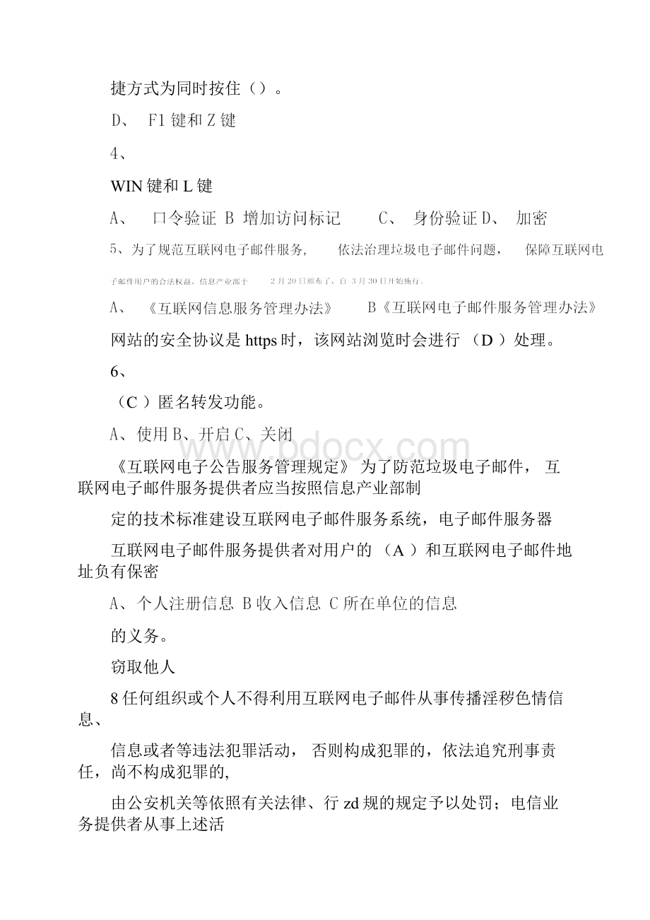 全民网络安全知识竞赛试题及答案.docx_第2页