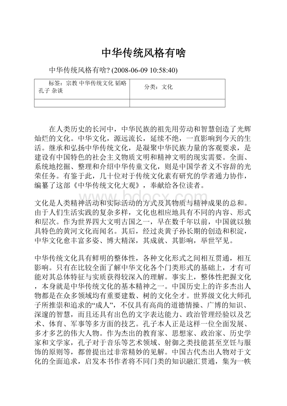 中华传统风格有啥.docx