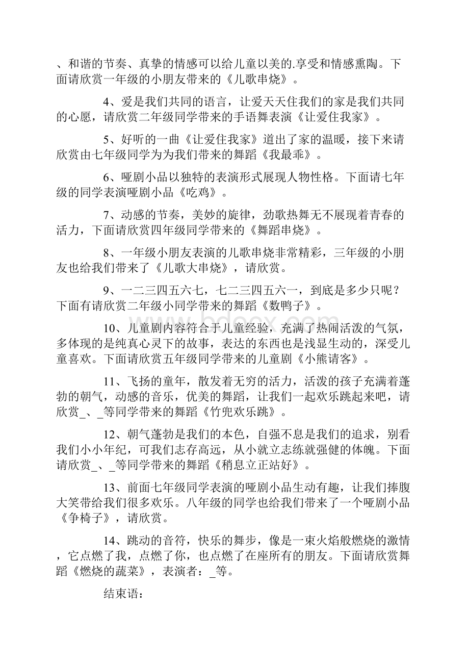 元旦晚会主持词集锦五篇.docx_第2页