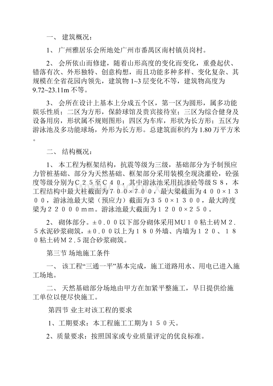 番禺会所总体施工方案.docx_第2页