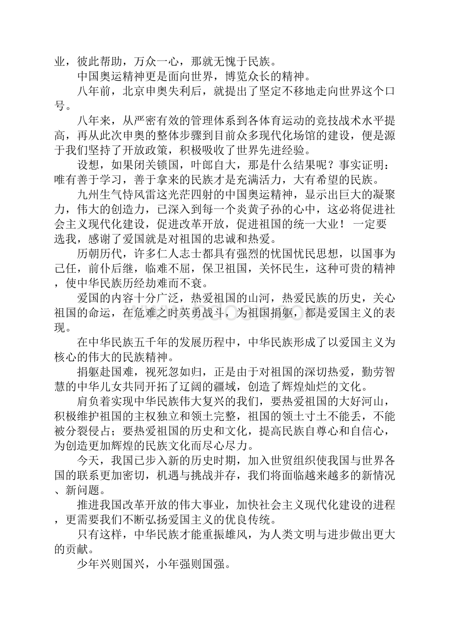 中国奥运精神文档格式.docx_第2页