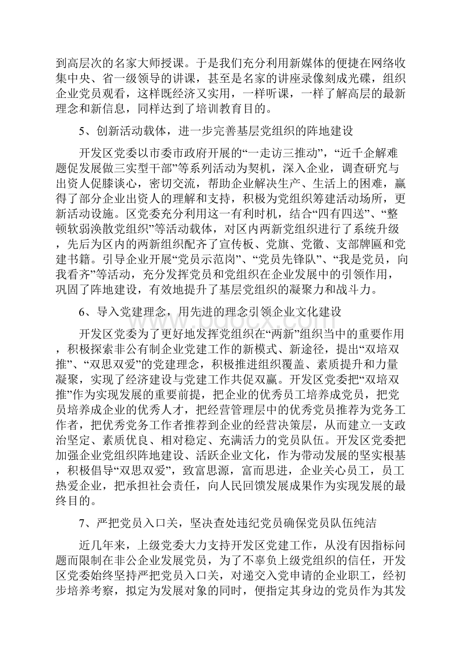 开发区非公企业党建情况汇报.docx_第3页