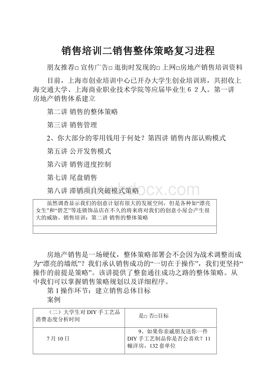 销售培训二销售整体策略复习进程.docx