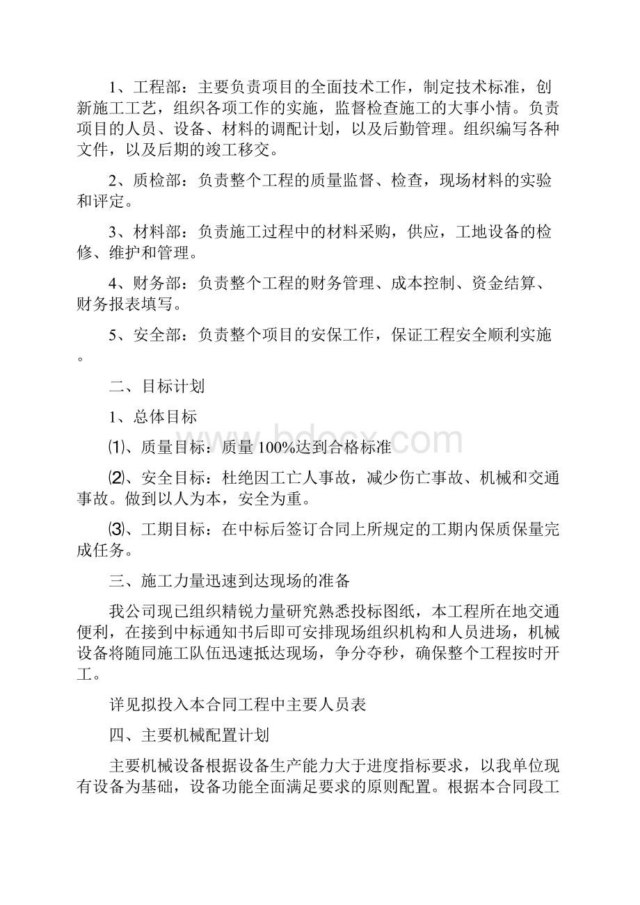 农场施工组织设计文档格式.docx_第2页