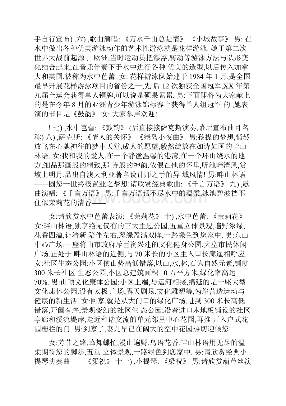 国庆串词3篇.docx_第3页